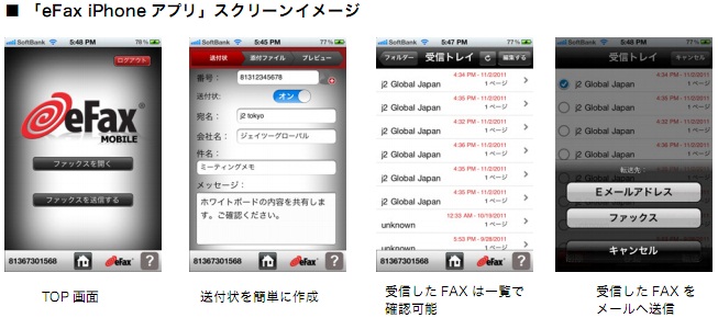 eFax スマートフォンアプリ